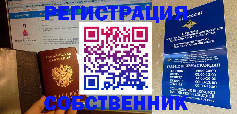 купить прописку в Салавате