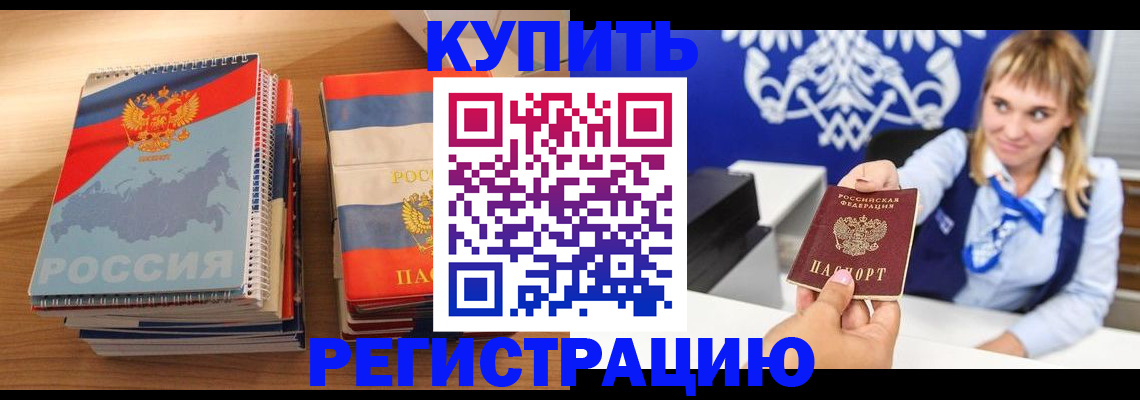 прописка законно в Салавате