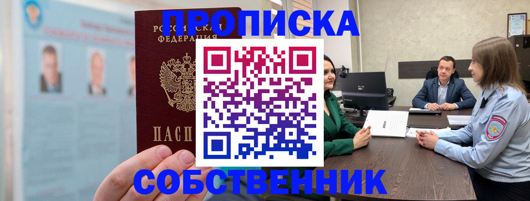 прописка 2025 в Салавате