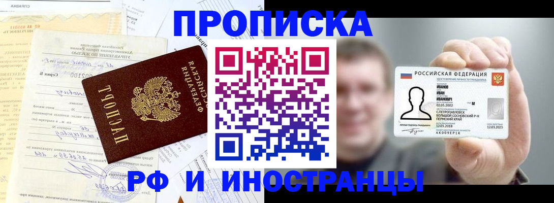 прописка гарантия в Салавате