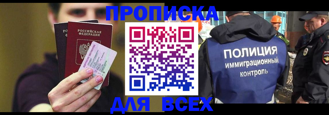 прописка иностранных граждан в Салавате