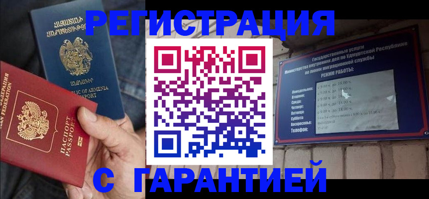 временная регистрация недорого в Салавате