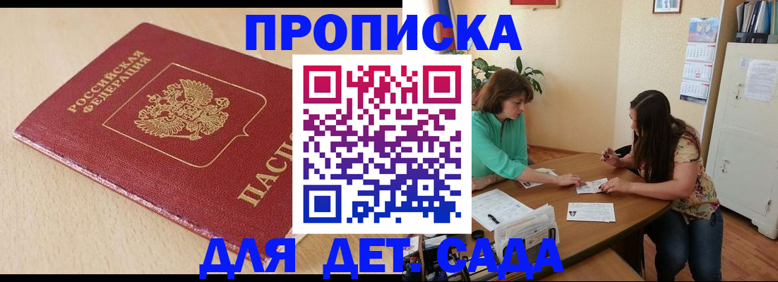 прописка в квартире в Салавате